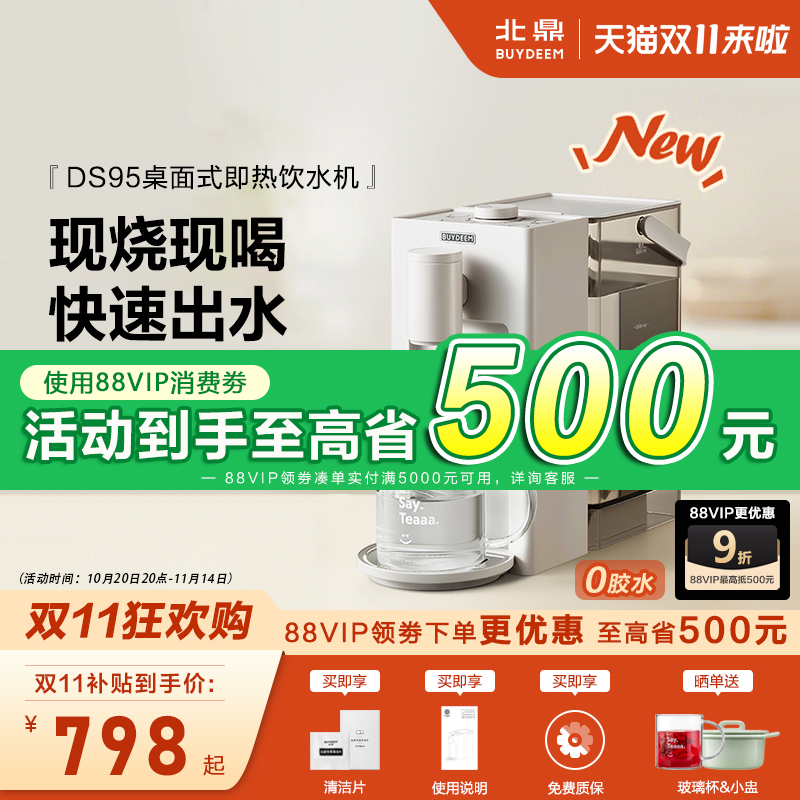 北鼎DS95即热式台式饮水机