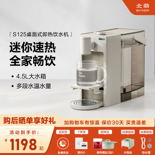 北鼎S125家用桌面即热式饮水机