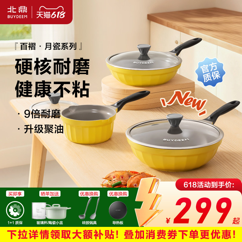 【月瓷系列】北鼎不粘锅耐磨陶瓷油涂层家用辅食锅奶锅 煎锅 炒锅