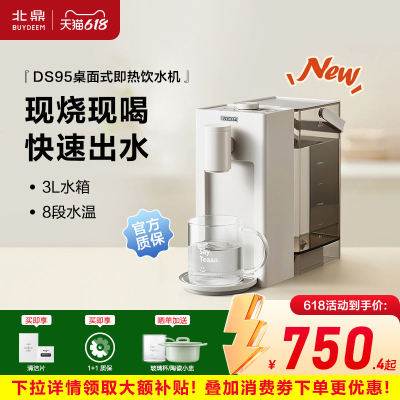 北鼎DS95即热式饮水机家用速热水机3L水箱桌面饮水机DS91