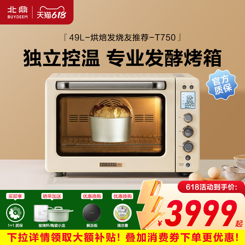 北鼎烤箱T750大容量厨房烹饪49L家用专业烘焙电烤箱