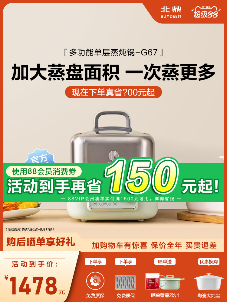 北鼎电蒸锅G67蒸炖一体蒸烤箱家用智能预约早餐8不锈钢台式电蒸箱