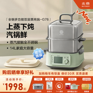 北鼎电蒸锅G76全钢家用多功能一体14L大容量预约蒸箱全自动蒸炖锅