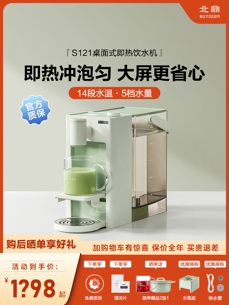 北鼎S121即热式饮水机带电子屏幕4.5L水箱家用冲咖啡桌面饮水机