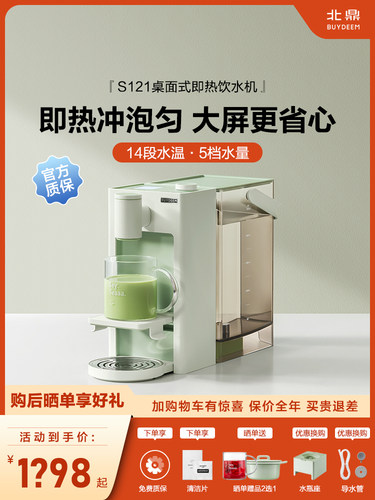 北鼎S121即热式饮水机带电子屏幕4.5L水箱家用冲咖啡桌面饮水机