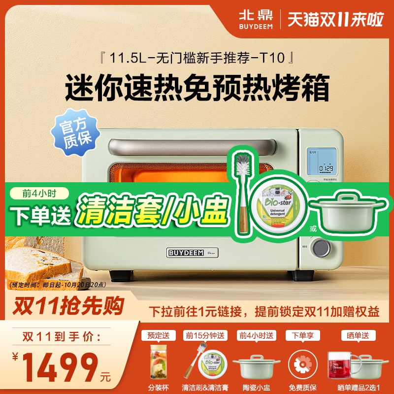 北鼎多功能迷你家用烤箱T10