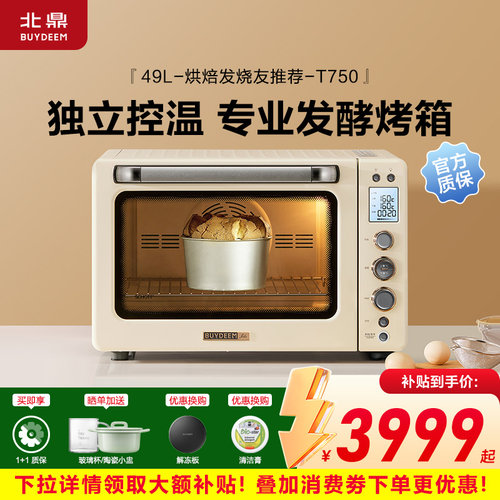 北鼎烤箱T750大容量厨房烹饪49L家用专业烘焙电烤箱