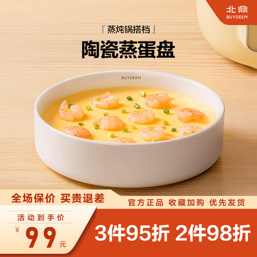 北鼎陶瓷蒸蛋盘适配G37