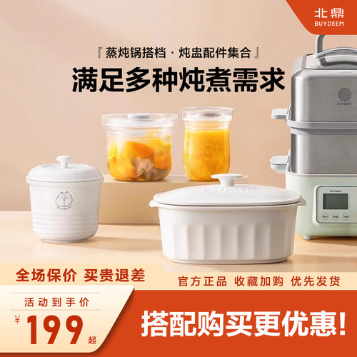 【蒸锅炖盅配件】炖盅集合 适配北鼎电蒸锅G37 G55A G56A G67 G68