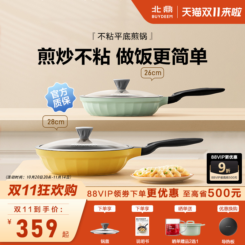 北鼎煎锅26cm不粘平底煎锅24cm家用煎蛋炒锅28cm电磁炉燃气灶通用