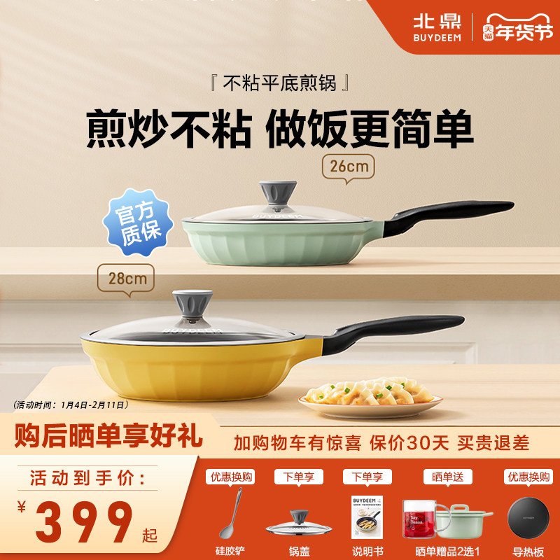北鼎煎锅26cm不粘平底煎锅24cm家用煎蛋炒锅28cm电磁炉燃气灶通用