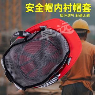 安全帽吸汗垫 安全头盔内衬保护套 可拆洗防寒内胆 建筑工程施工