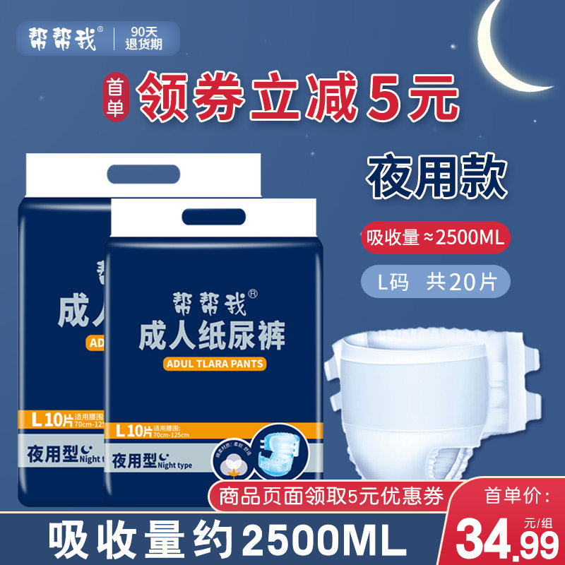 帮帮我成人纸尿裤尿不湿老人用男女加厚加大粘贴式老年人夜用尿裤