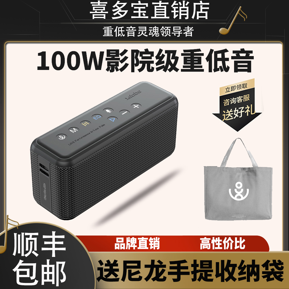 喜多宝100W大功率无线蓝牙音响X8MAX户外便携重低音炮家用小音箱-封面