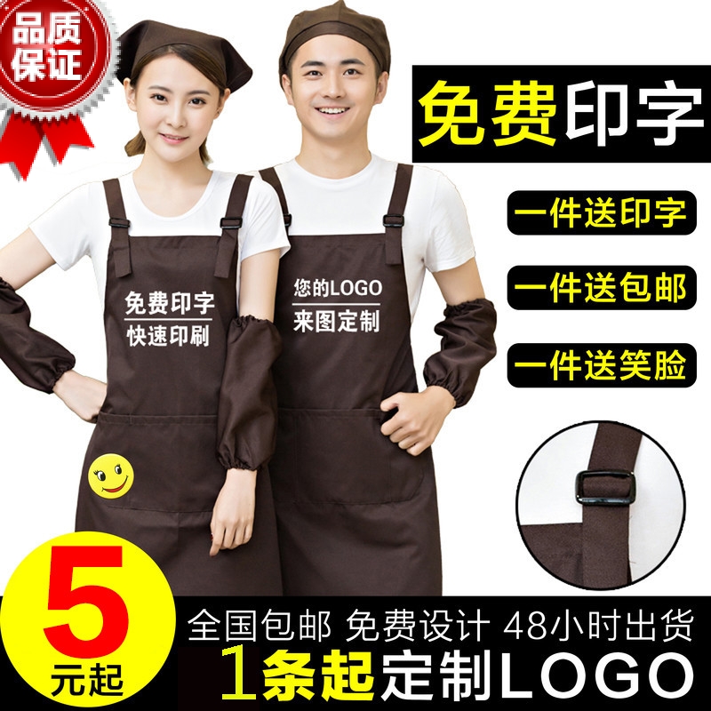 围裙定制工作服logo印字防水围腰订做家用厨房饭店餐厅奶茶店超市
