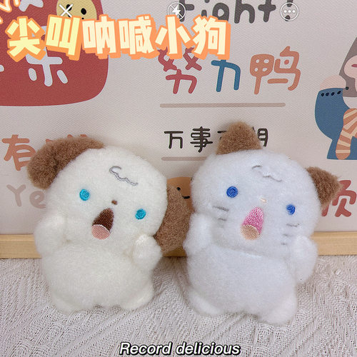 卡通可爱呐喊尖叫小狗钥匙扣挂件抓机娃娃玩偶公仔包包挂饰小礼物