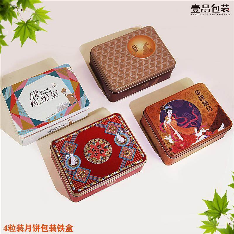 月饼包装盒4粒装2024新款铁盒精美中秋节空礼盒支持酒店加印