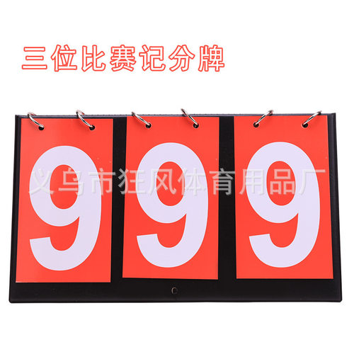 多功能记分牌 四位知识竞答计分器 多功能羽毛球排球比赛用