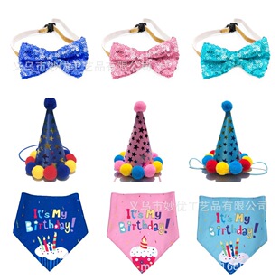 宠物生日三角巾狗狗生日派对帽宠物装饰生日口水巾彩球尖顶帽