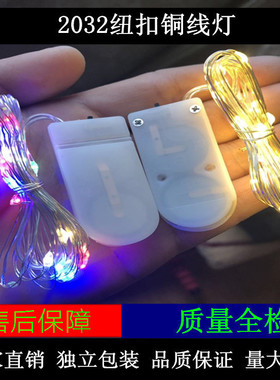 led铜线灯CR2032纽扣电池灯烘焙礼品礼盒节日彩灯装饰灯铜丝