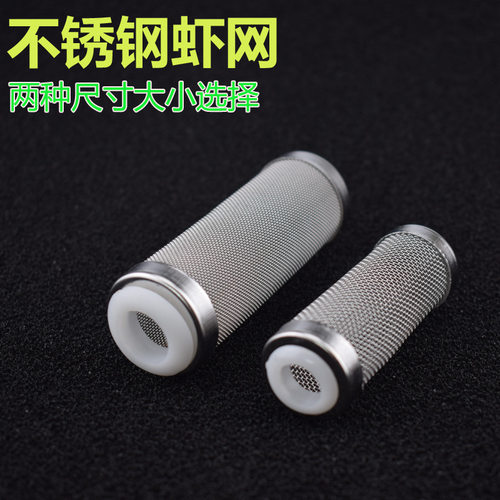 不锈钢进水口保护套鱼缸水族箱过滤器入水口吸水口滤网套过滤网套