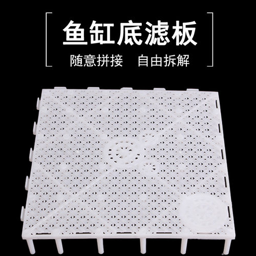鱼缸底部过滤板隔板底滤板反气举过滤铺沙隔板加密升级款