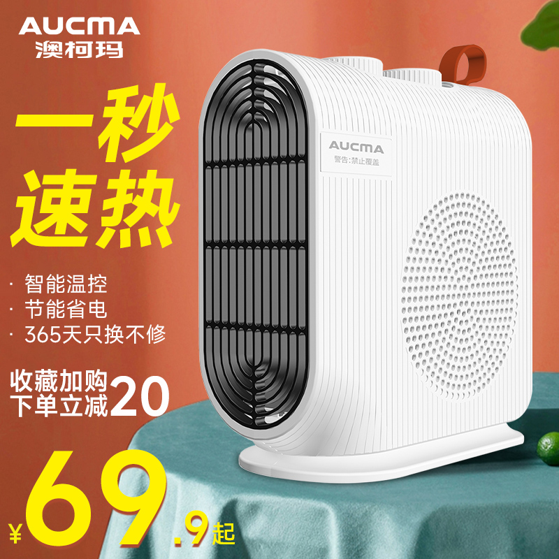 澳柯玛暖风机取暖器家用节能电暖气小太阳电暖风小型办公室热风机