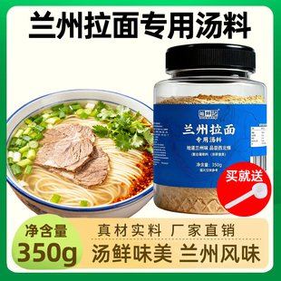 兰州拉面专用汤料350g瓶装真材实料厂家直销汤鲜味美兰州风味