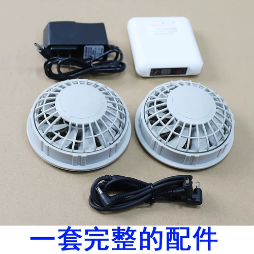 Охлаждающий модифицированный вентилятор, батарея, зарядное устройство