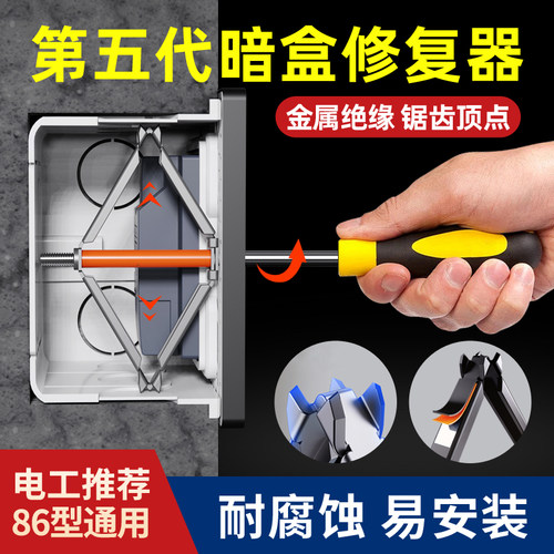 86型通用开关底盒修复器暗盒接线盒插座快速固定补救撑杆神器