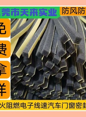 柔软海绵单面自沾隔音汽车电子防尘防撞缓冲线速胶带门窗密封条