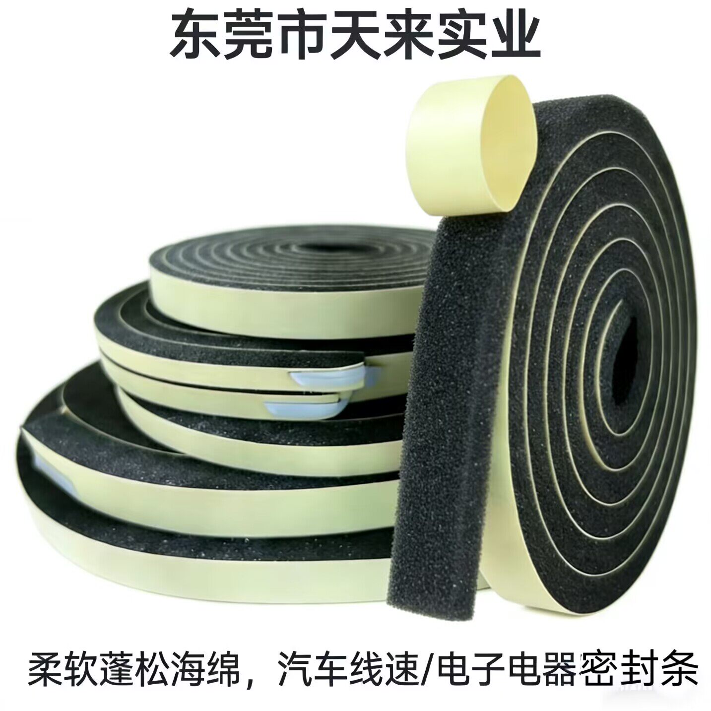 海绵胶条防火阻燃防尘防撞缓冲门窗密封单面自粘海绵加厚软泡沫垫