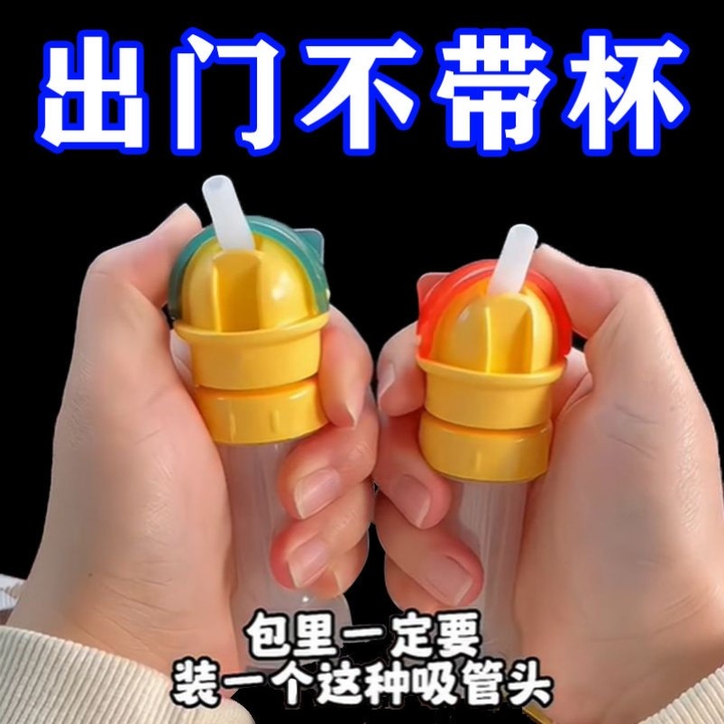 儿童宝宝防呛水瓶盖矿泉水吸管盖水瓶转换嘴头帽通用便携喝水神器