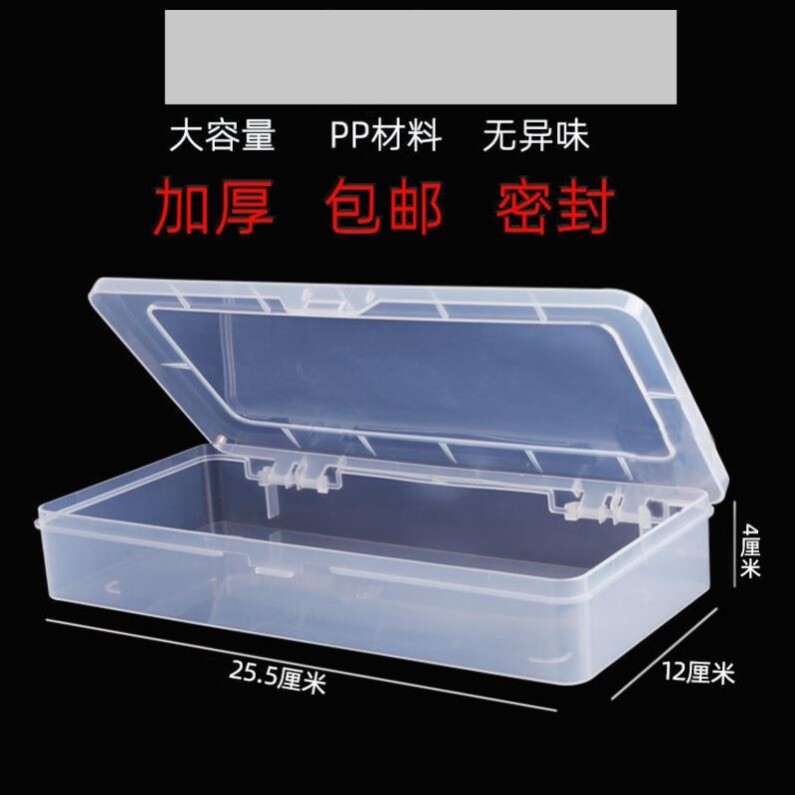 塑料PP盒长方形文具笔收纳盒子手机工具盒零件盒配件盒包装盒有盖