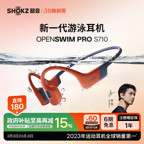 Shokz韶音OpenSwim Pro S710骨传导游泳耳机无线蓝牙运动跑步骑行