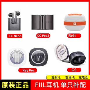 丢失补配FIIL GS FIIL GS  Lite 蓝牙耳机配件单个左耳右耳充电仓