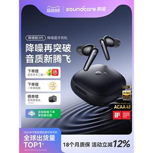 SoundCore声阔Liberty4降噪舱3代Pro真无线蓝牙2025新款降噪耳机