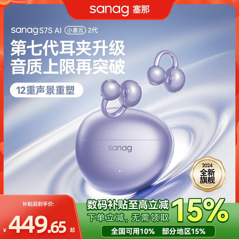 sanag塞那S7S蓝牙耳机耳夹式无线开放不入耳运动跑步2025新款塞纳