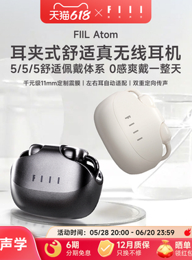 FIIL Atom耳夹式舒适真无线蓝牙耳机气传导开放式跑步运动耳机