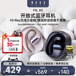 FIIL GS小金芽开放式蓝牙耳机不入耳挂耳式运动气骨传导2024新款