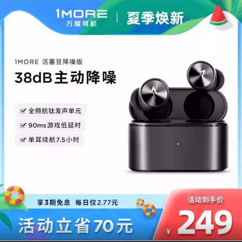 1MORE/万魔PistonBudsPr