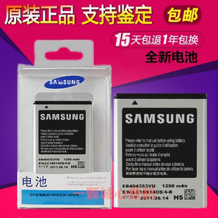 三星S5330 电池 S5570 S5750 C6712 S7230 S5578i339手机原装 I559