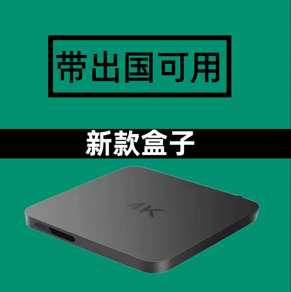 新款4K电视高清盒子优化版增强版机顶智能WiFi网络电视盒播放器