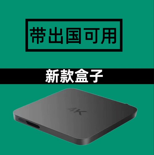 新款4K电视高清盒子优化版增强版机顶智能WiFi网络电视盒播放器