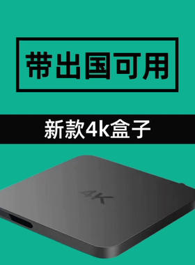 新款智能电视盒增强版机顶4K电视高清盒子优化版WIFI网络播放器
