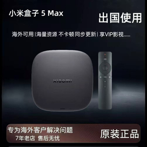 小米盒子5 MAX优化版增强版高清机顶电视盒子4K高清播放器4SMAX
