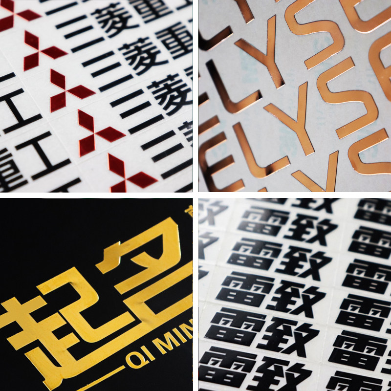 金属标签金属字LOGO定制不干胶防水分离贴空调贴烫金贴纸定做商标