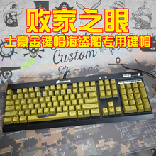 败家之眼海盗船k70 / k95+键帽1