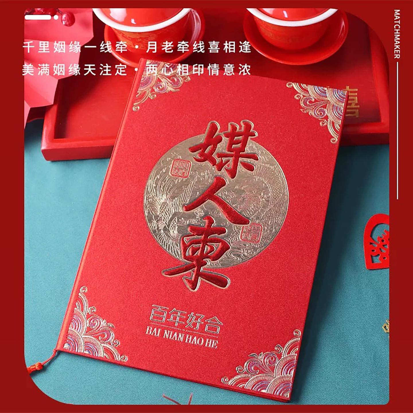 结婚月老请柬硬壳手写送笔