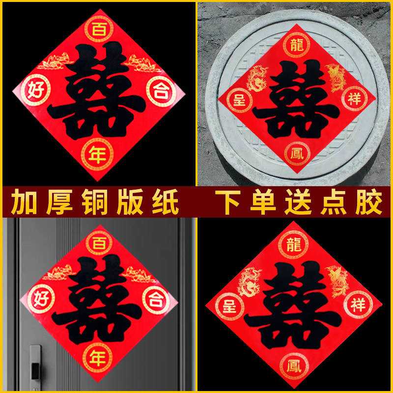 红纸双喜字贴毛笔印刷结婚用品小喜字井盖双喜专用门引路喜字包邮